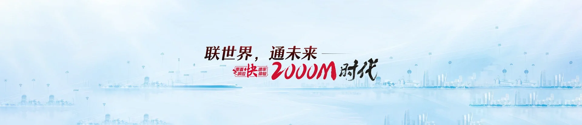 镶黄旗联通宽带