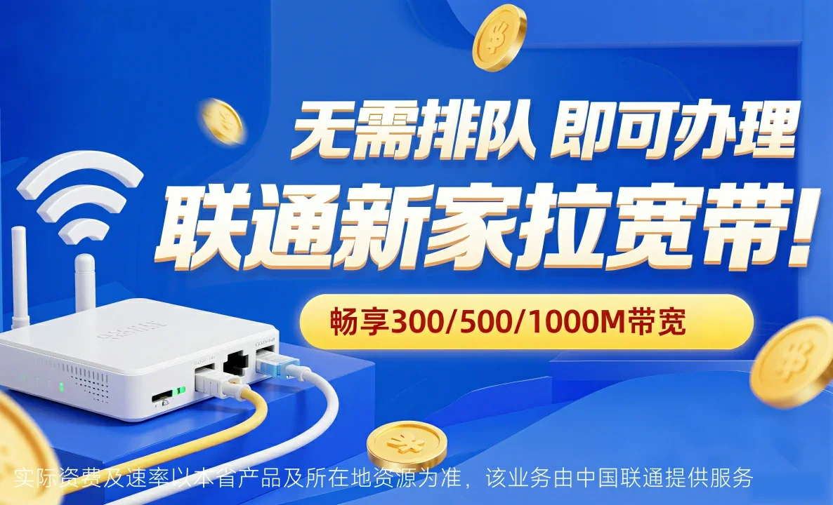 镶黄旗中国联通